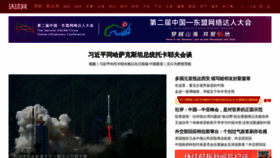What Huanqiu.com website looked like in 2023 (This year)