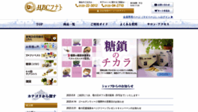 What Hbcfunato.jp website looked like in 2023 (This year)