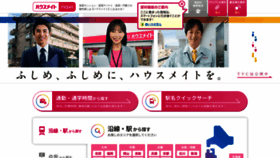 What Housemate-navi.jp website looked like in 2023 (This year)