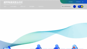 What Hengqin.gov.cn website looked like in 2023 (This year)