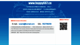 What Happy667.cn website looked like in 2023 (This year)