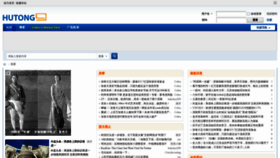 What Hutong9.com website looked like in 2023 (This year)