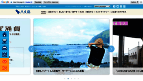 What Hachijo.gr.jp website looked like in 2023 (This year)