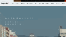 What Himeji-kanko.jp website looked like in 2023 (This year)