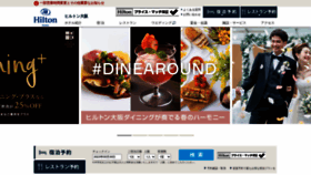 What Hiltonosaka.com website looked like in 2023 (This year)