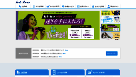 What Hi-ho.jp website looked like in 2023 (This year)