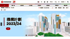 What Housingauthority.gov.hk website looked like in 2023 (This year)