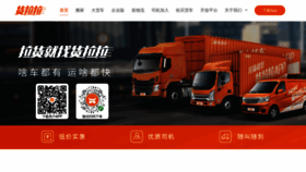 What Huolala.cn website looked like in 2023 (This year)