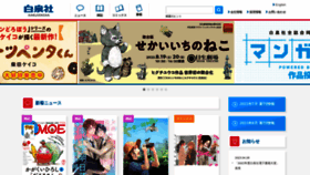 What Hakusensha.co.jp website looked like in 2023 (This year)