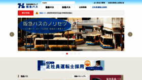 What Hankyubus.co.jp website looked like in 2023 (This year)