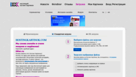 What Hostingkartinok.com website looked like in 2023 (This year)