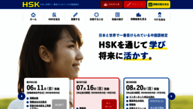 What Hskj.jp website looked like in 2023 (This year)