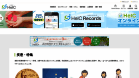 What Health.ne.jp website looked like in 2023 (This year)