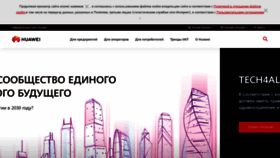 What Huawei.ru website looked like in 2023 (This year)