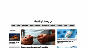 What Healthyliving.gr website looked like in 2023 (This year)