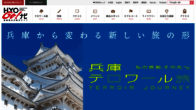 What Hyogo-tourism.jp website looked like in 2023 (This year)