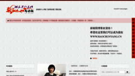 What Haochunyang.cn website looked like in 2023 (3 years ago)