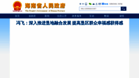 What Hainan.gov.cn website looked like in 2023 (This year)