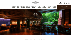 What Hokkaidohotel.co.jp website looked like in 2023 (This year)