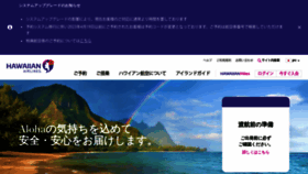 What Hawaiianairlines.co.jp website looked like in 2023 (This year)