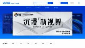 What Huodongjia.com website looked like in 2023 (This year)