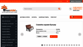 What Hozotdel.ru website looked like in 2023 (This year)