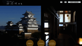 What Himejicastle.jp website looked like in 2023 (This year)