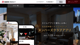 What Hankyu-hotel.com website looked like in 2023 (This year)