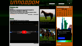 What Hippodrom.ru website looked like in 2023 (This year)