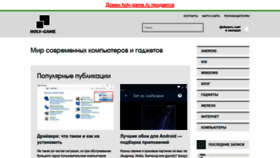 What Holy-game.ru website looked like in 2023 (This year)