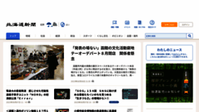 What Hokkaido-np.co.jp website looked like in 2023 (This year)