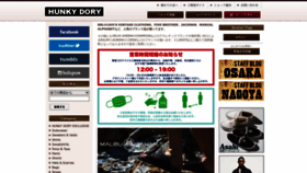 What Hunkydory.jp website looked like in 2023 (This year)