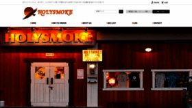 What Holysmoke.jp website looked like in 2023 (This year)