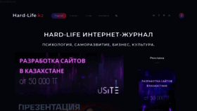 What Hard-life.kz website looked like in 2023 (This year)