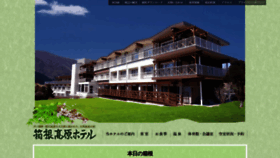 What Hakonekogenhotel.jp website looked like in 2023 (This year)