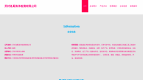 What Haiyangnengyuan.com website looked like in 2023 (This year)