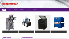 What Hebeixijie.com website looked like in 2023 (This year)