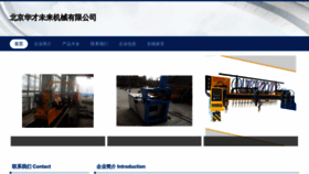 What Huacaiweilai.com website looked like in 2023 (This year)