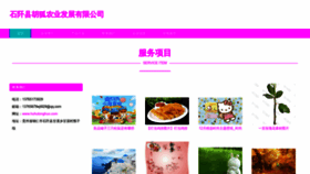 What Huhutonghuo.com website looked like in 2023 (This year)