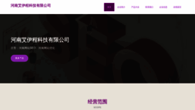 What Hnaiyicheng.com website looked like in 2023 (This year)