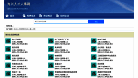 What Haixingzhaopin.com website looked like in 2023 (This year)