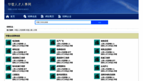 What Huayingzhaopin.com website looked like in 2023 (This year)