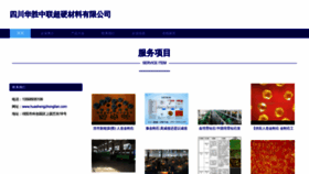 What Huashengzhonglian.com website looked like in 2023 (This year)