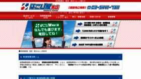 What Hakobiya.co.jp website looked like in 2023 (This year)