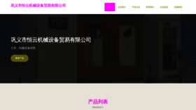 What Henanhengyun.com website looked like in 2023 (This year)