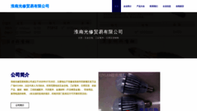What Huainanguanshotd.com website looked like in 2023 (This year)