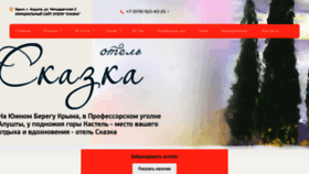 What Hotelskazka.com website looked like in 2023 (This year)
