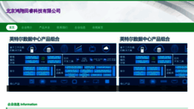 What Hongxiangtianrui.com website looked like in 2023 (This year)