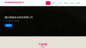 What Hanmingnongye.com website looked like in 2023 (This year)