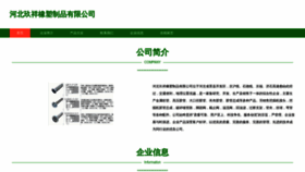 What Hebeijiuxiang.com website looked like in 2023 (This year)